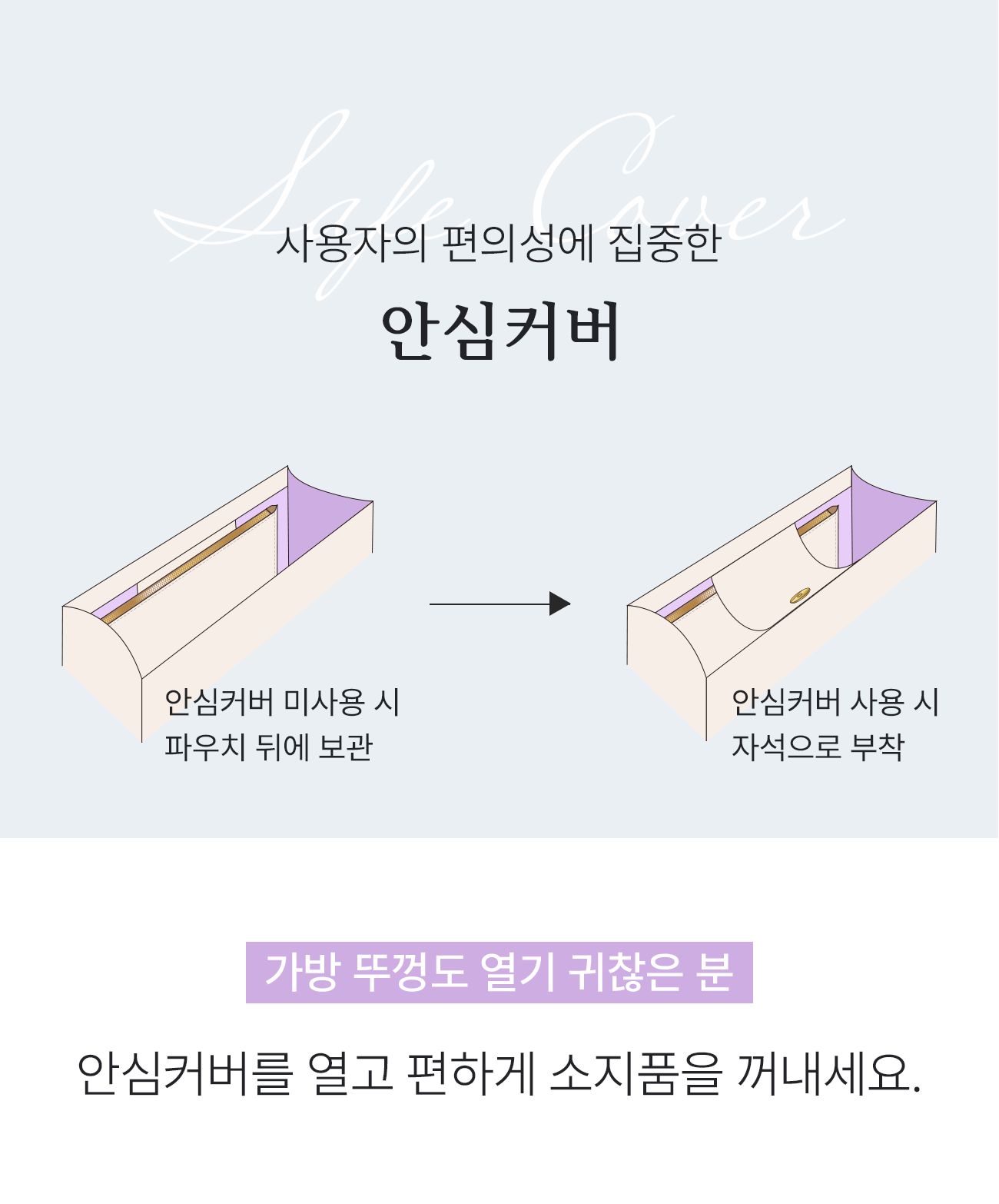 안심커버.png