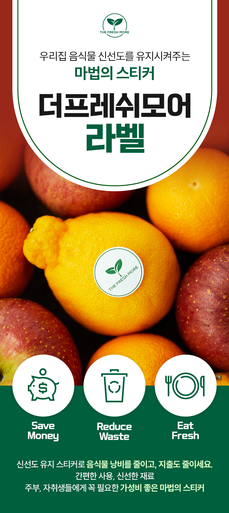 더프레시모어_상세페이지_01_01.png