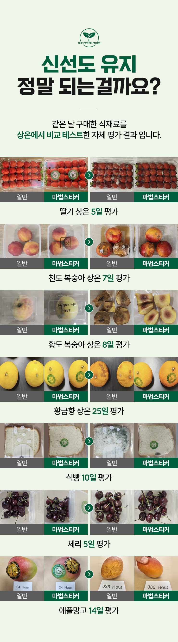 더프레시모어_상세페이지_01_08.png