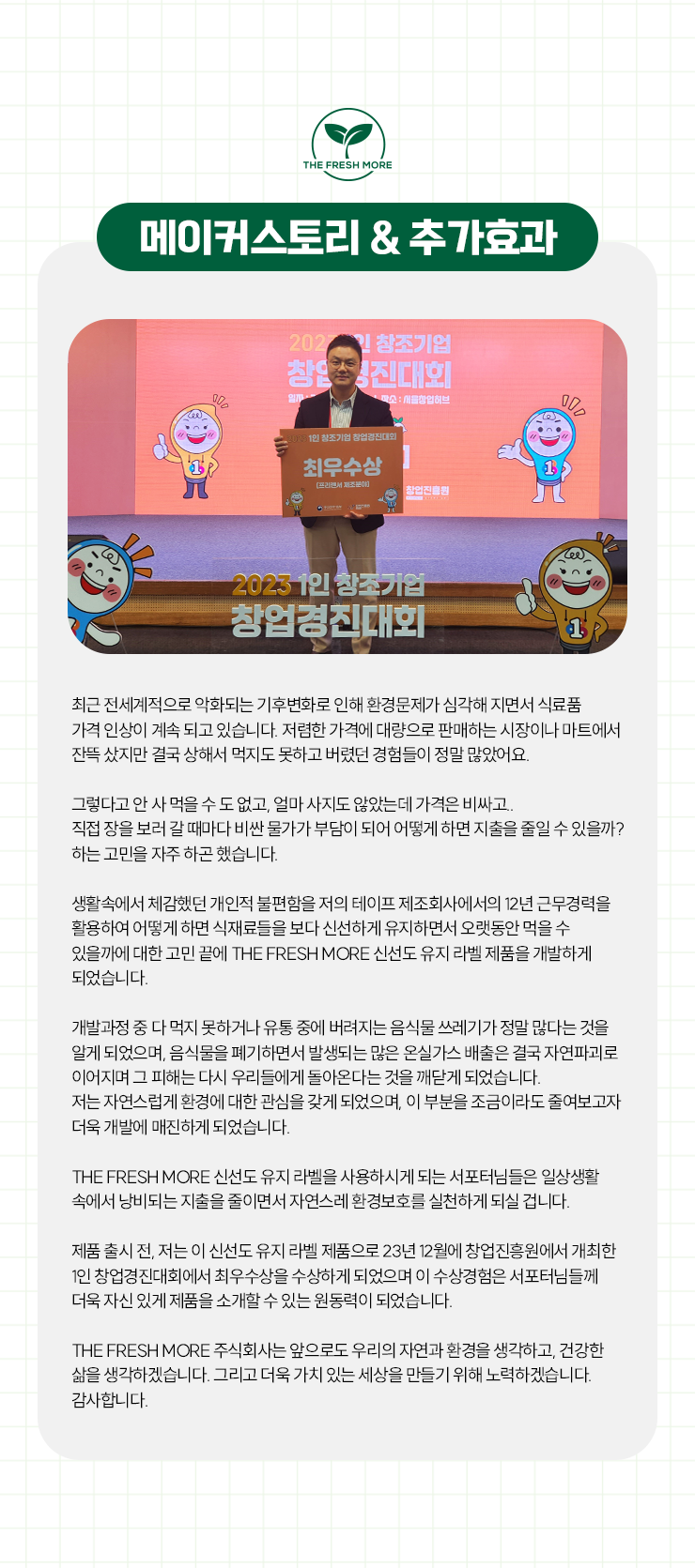 더프레시모어_상세페이지_02_07.png