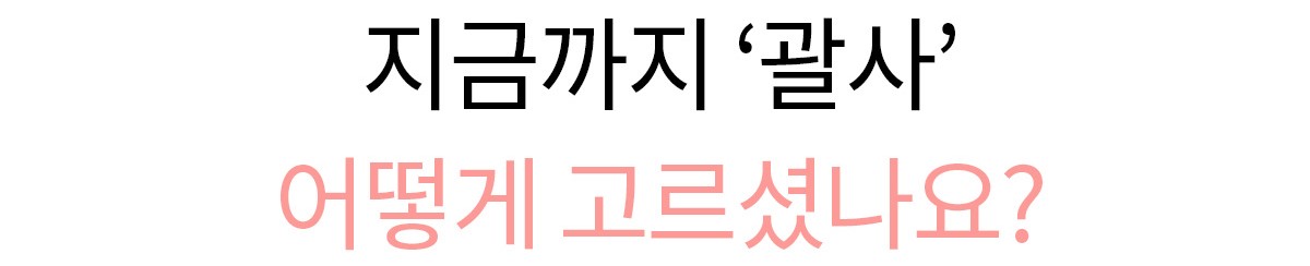 괄사-고르는-기준 1.jpg