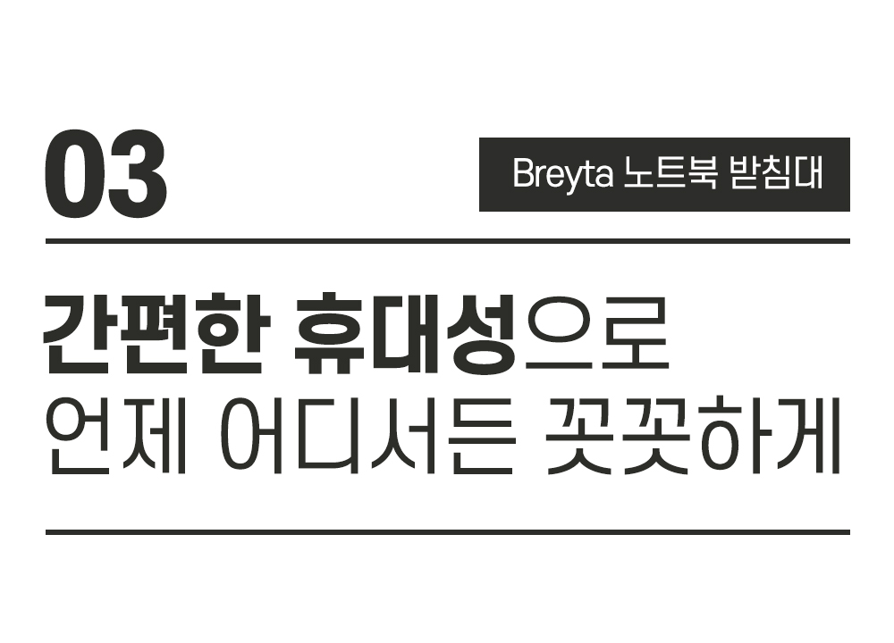 02_01 간편한 휴대성.jpg