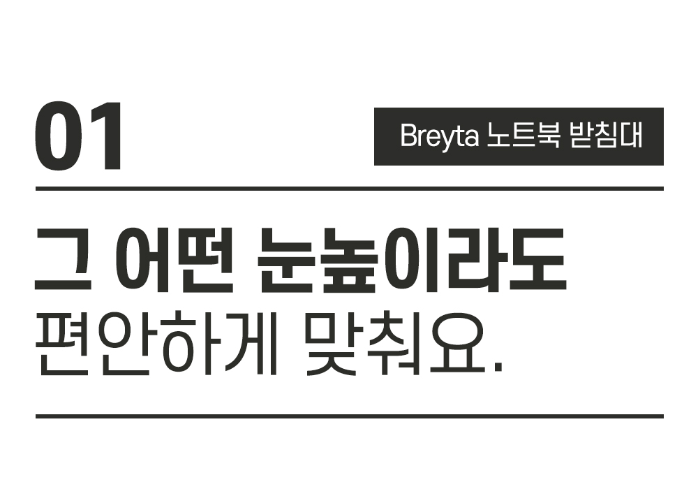 01_06 그 어떤 눈높이라도 편안하게.jpg