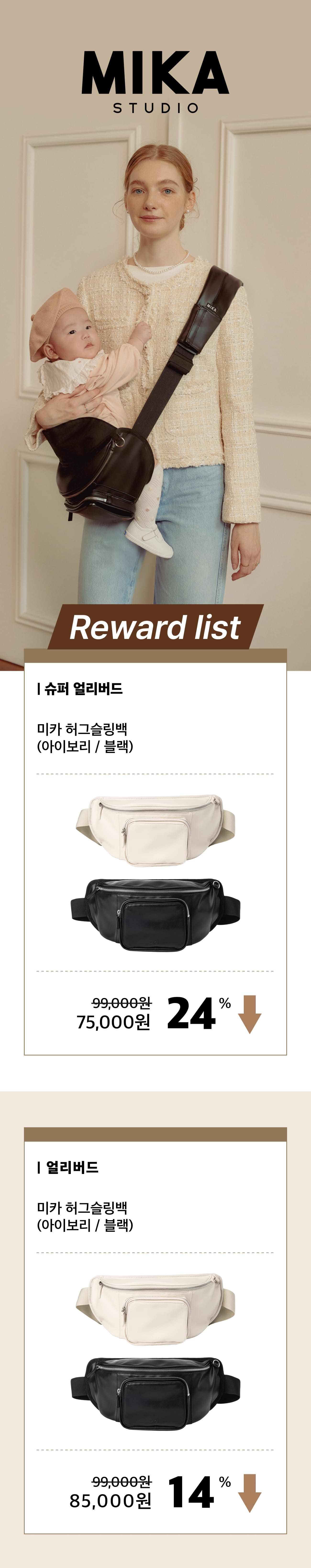 허그슬링리워드가격표_0000.jpg