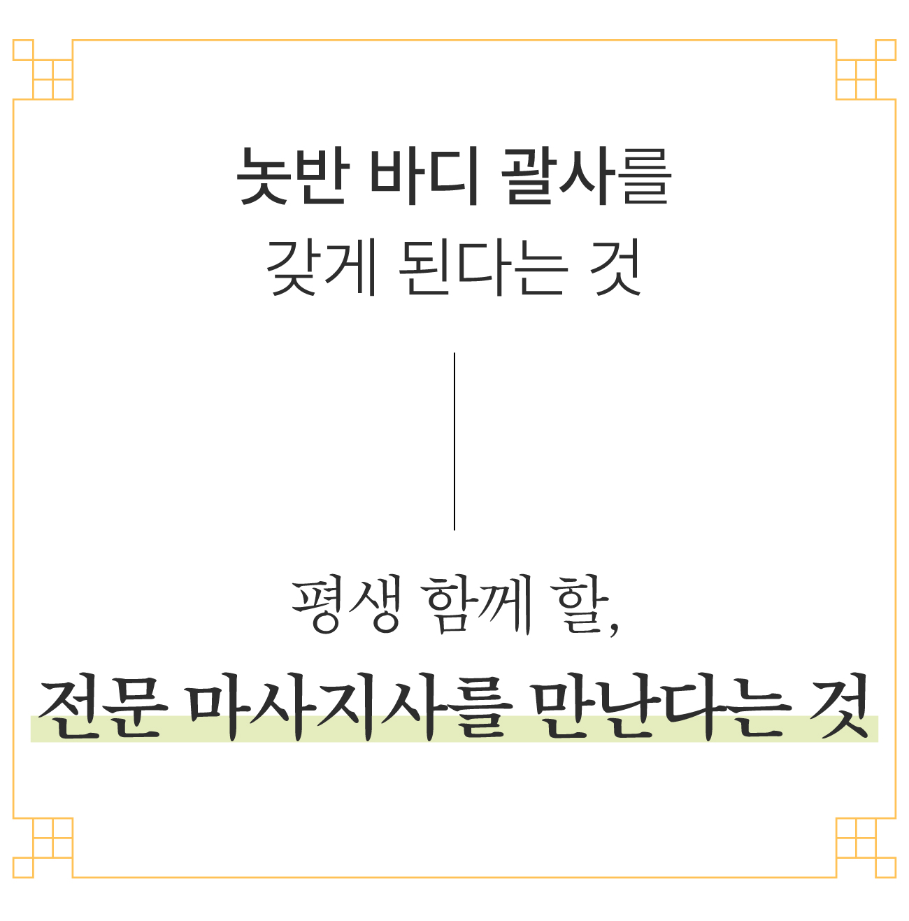 1.놋반바디괄사를.jpg