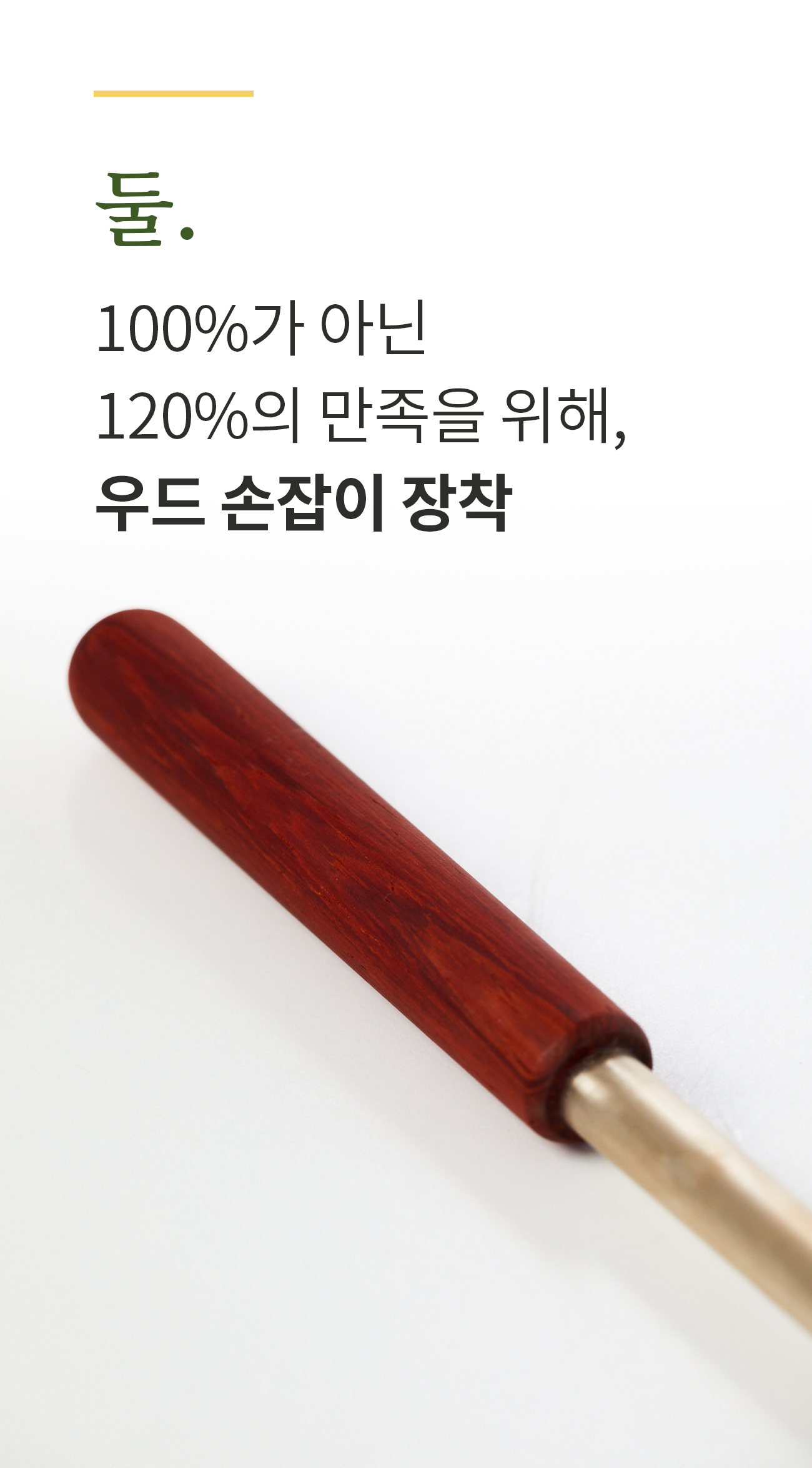 놋반_바디괄사_7-2.jpg