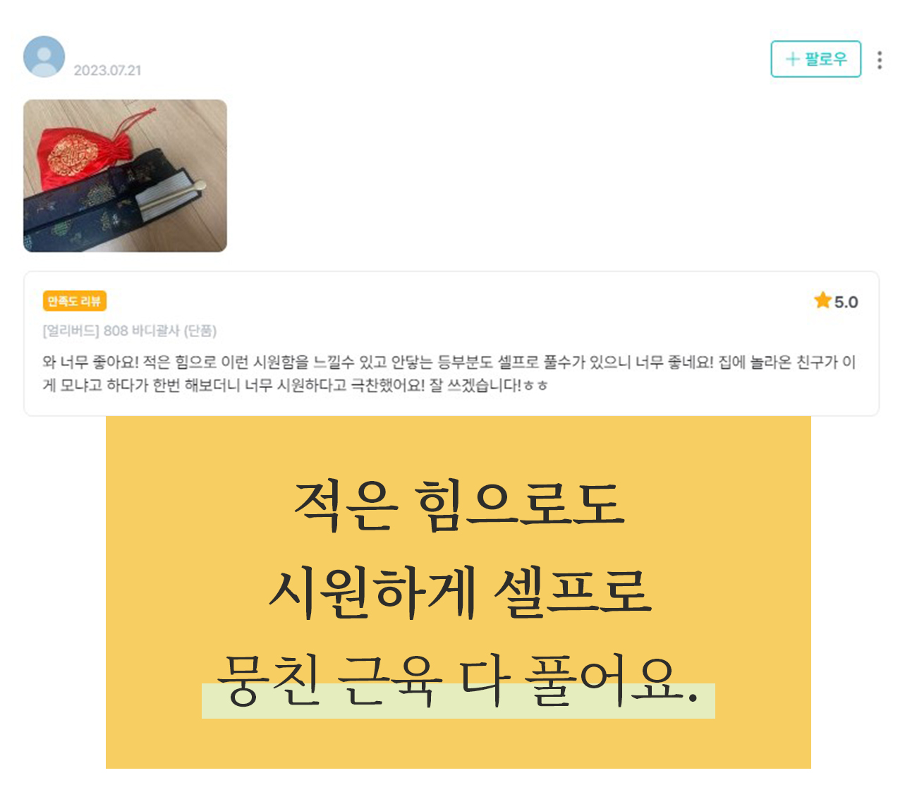놋반_바디괄사_4-4.jpg