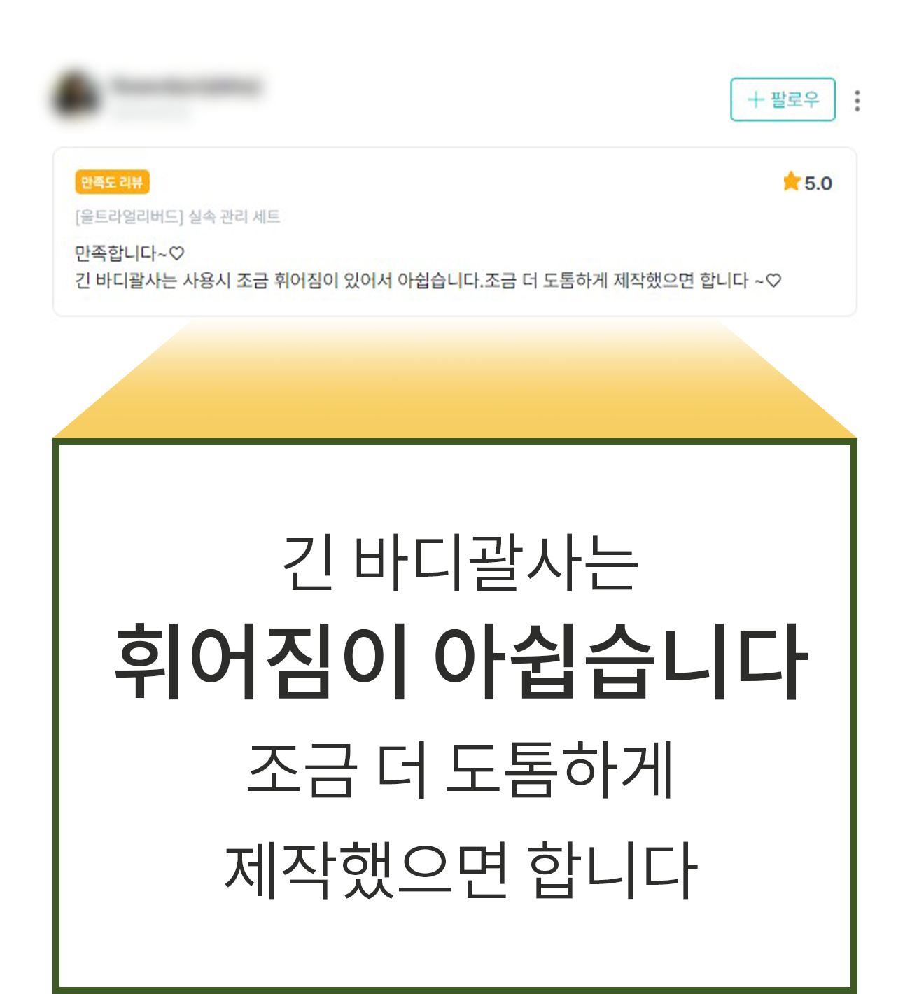 놋반_바디괄사_8-1 (1).png