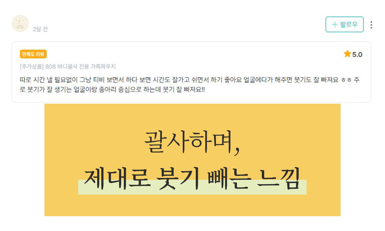 놋반_바디괄사_4-2.jpg