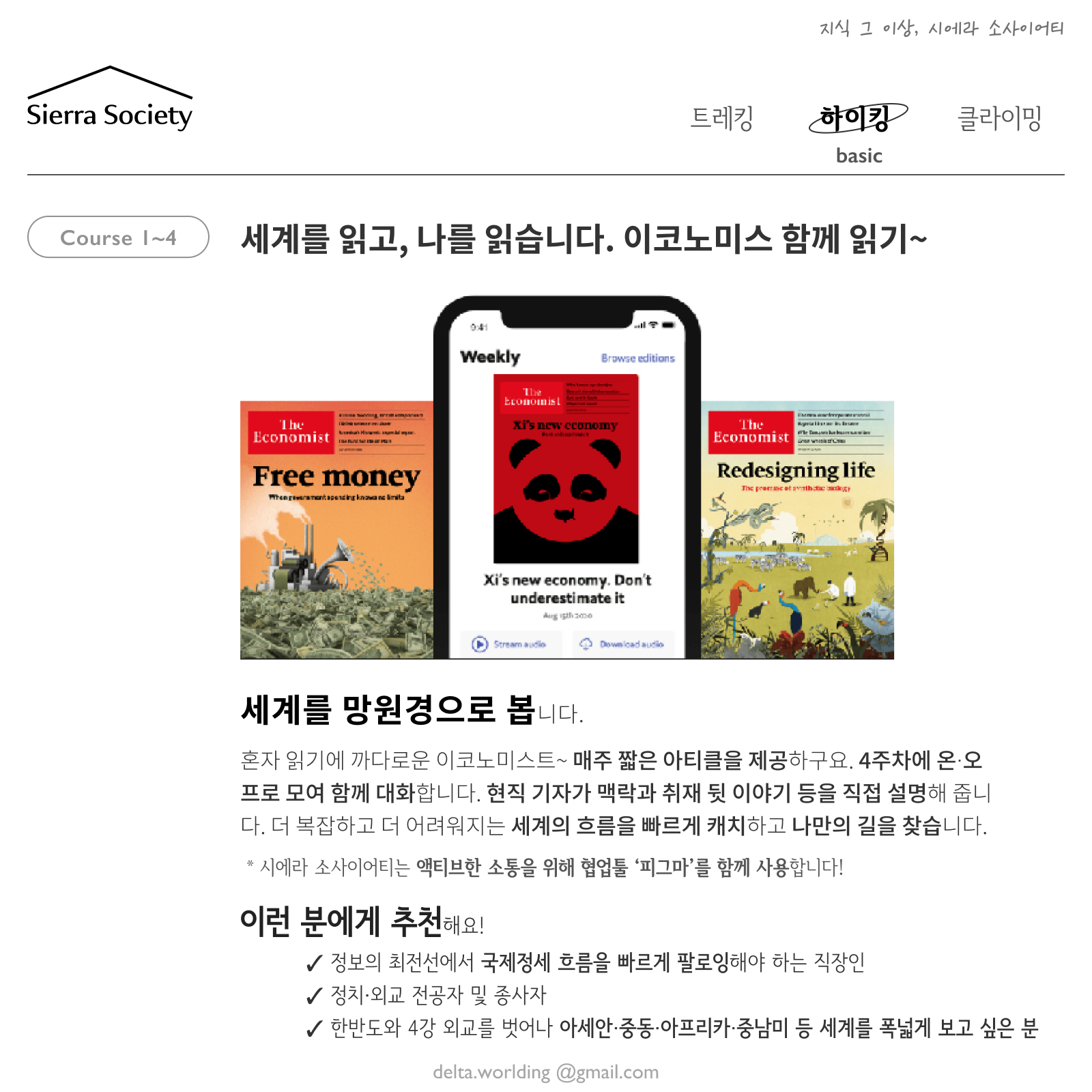 06 세계루트파인딩 시에라 소사이어티 2024 겨울봄 2.jpg