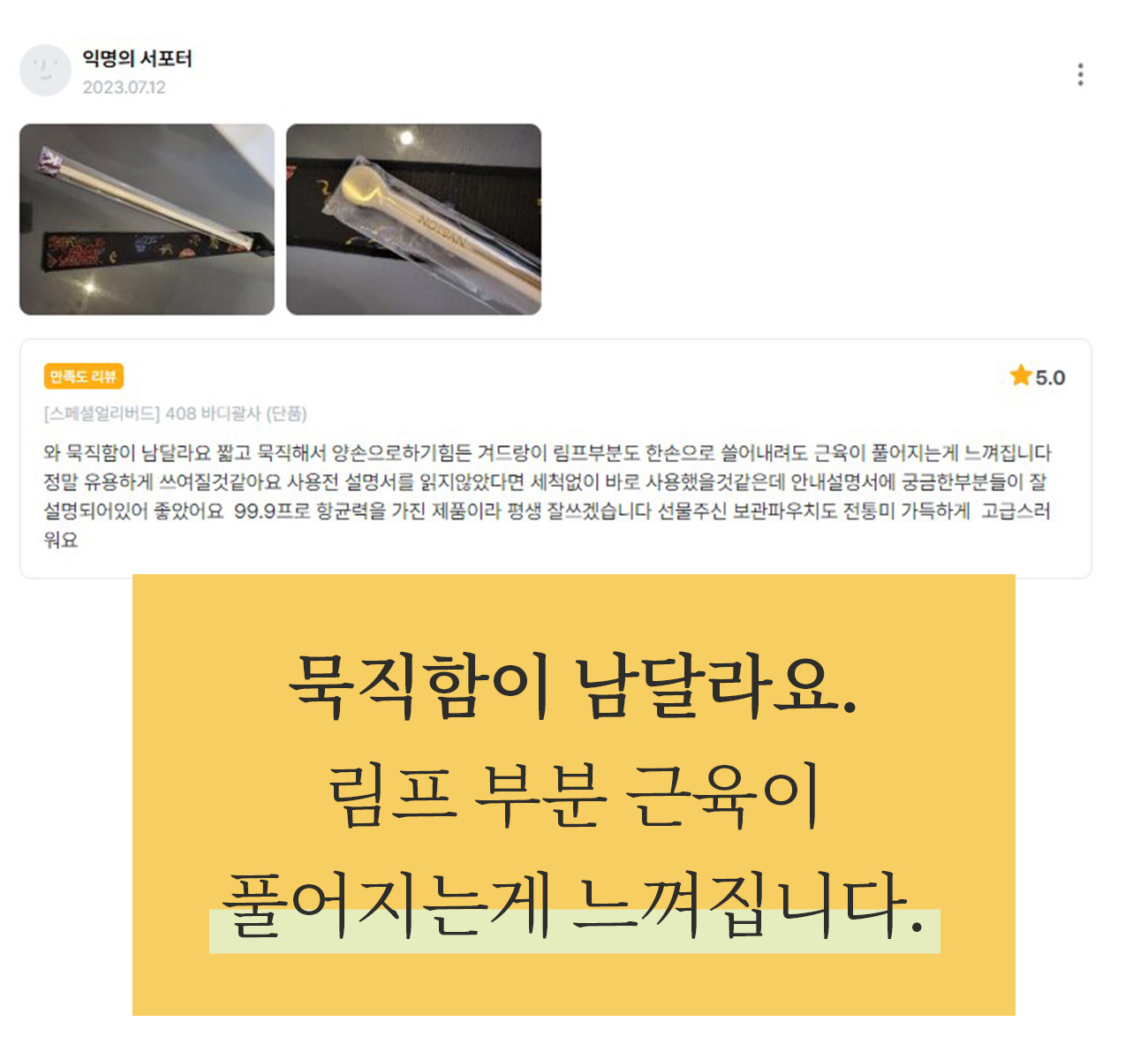 놋반_바디괄사_4-1.jpg