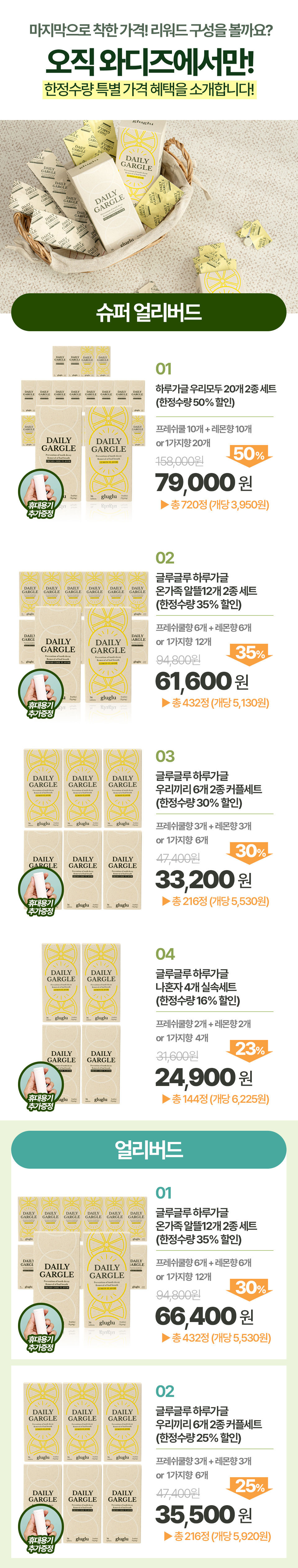 글루글루_와디즈 2차_리워드.jpg