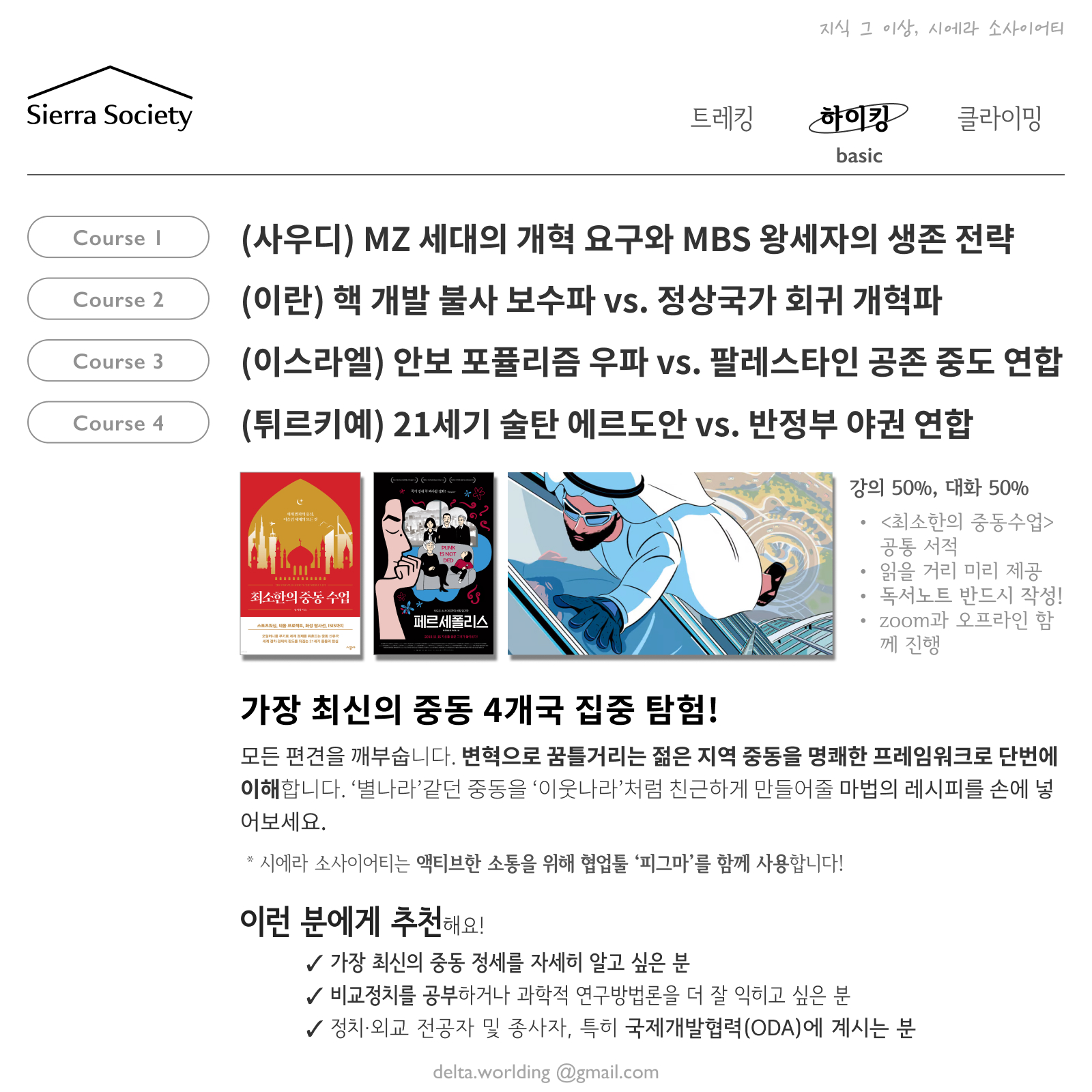 03 중동카라반 시에라 소사이어티 2024 겨울봄 2.jpg