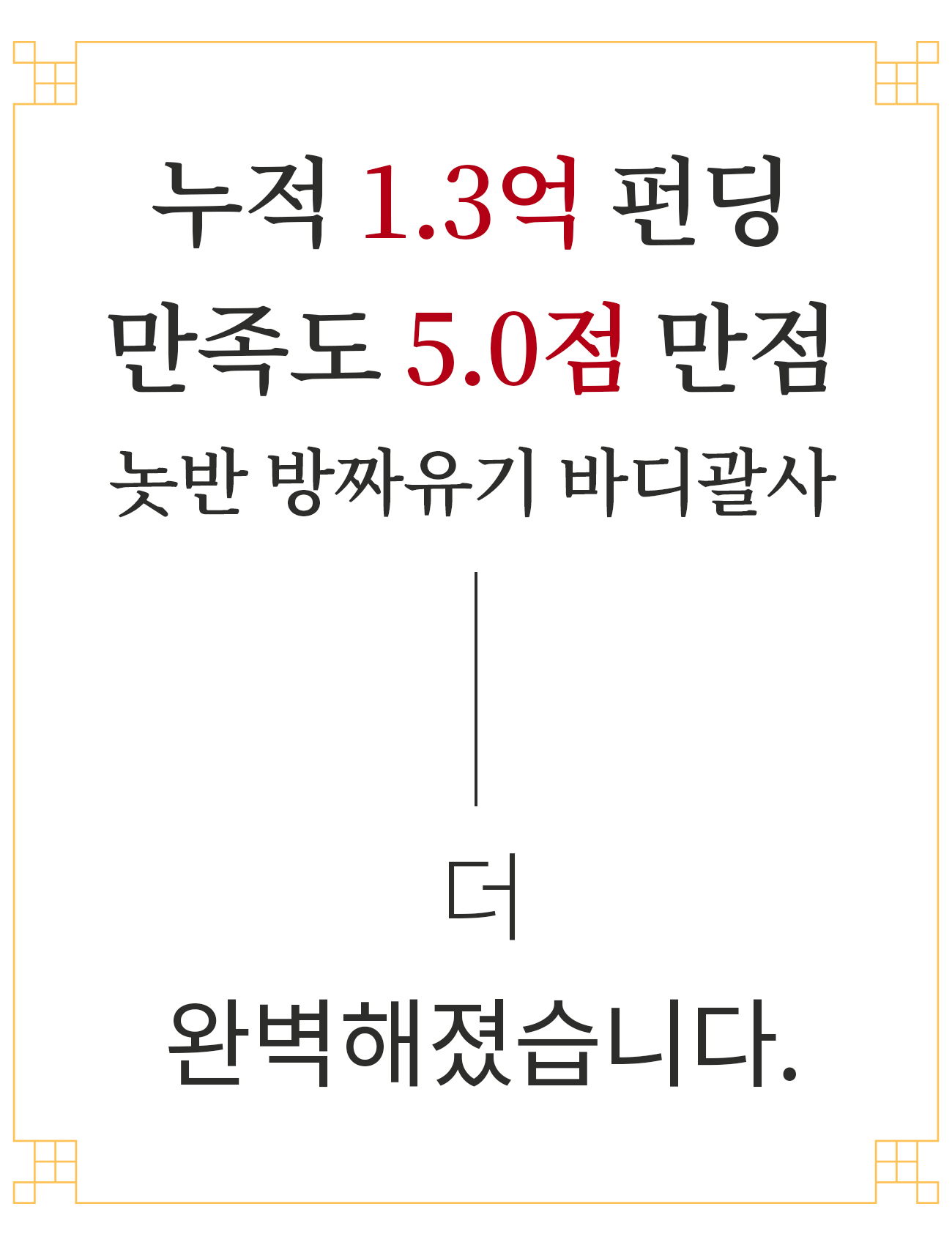 놋반_바디괄사_1-1.jpg