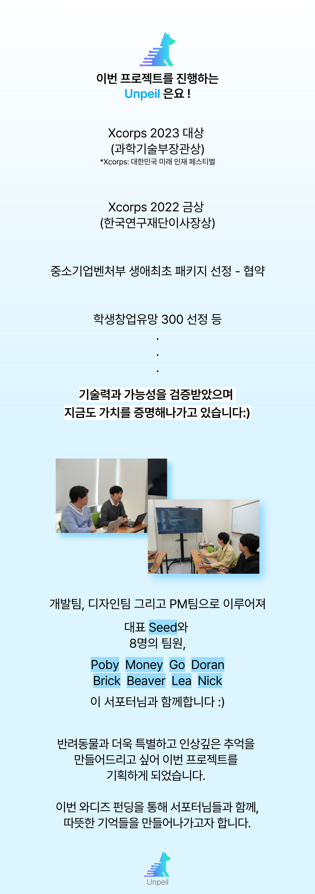 Unpeil-소개-001 (2).png