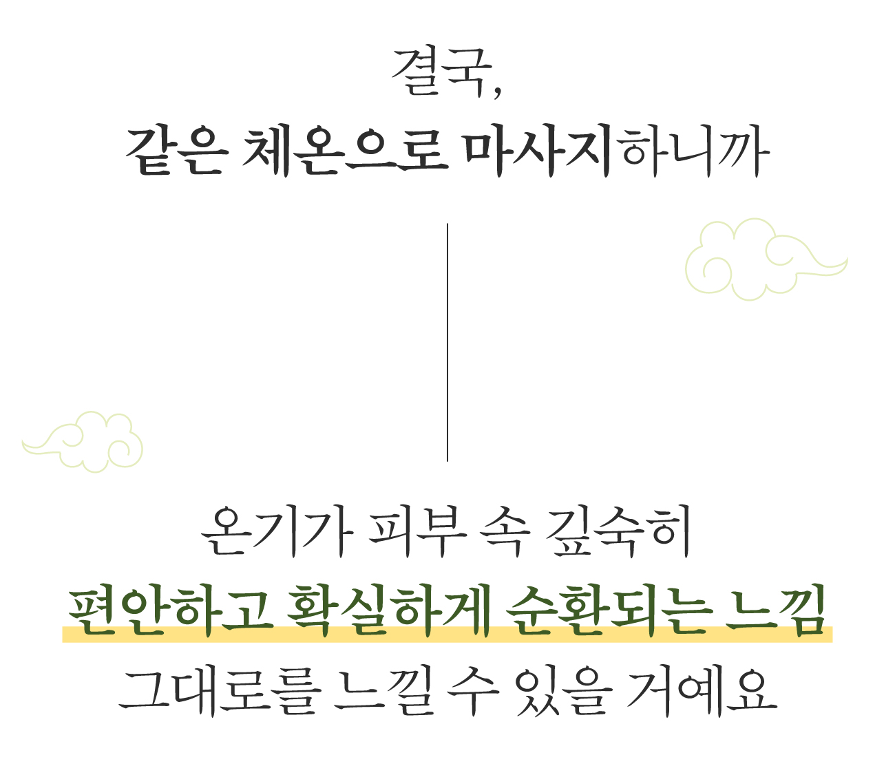27.결국같은체온으로.jpg