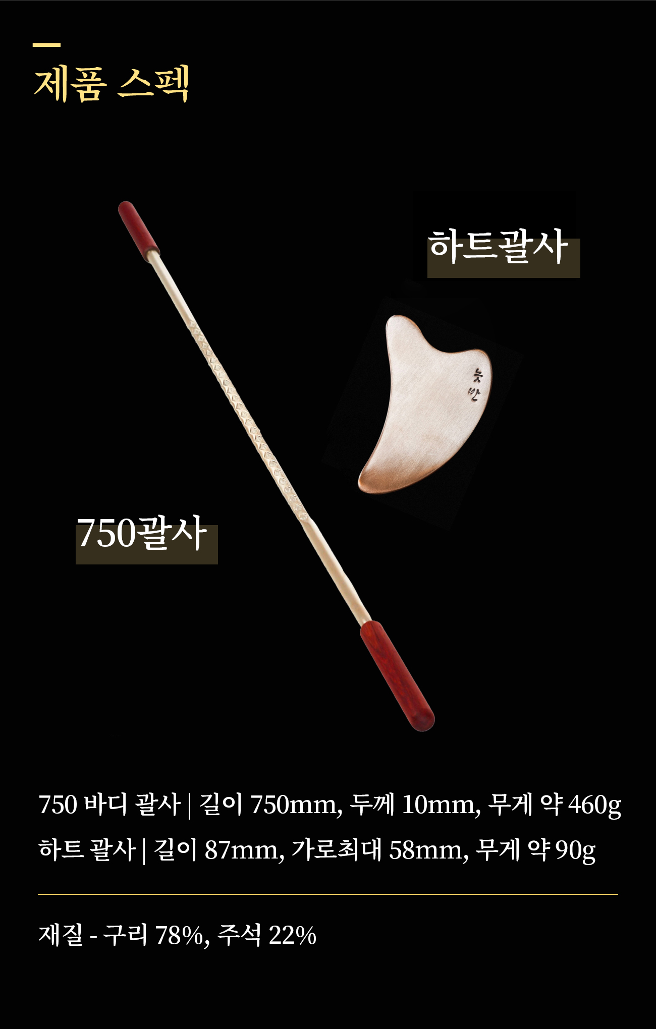 놋반_바디괄사_26.jpg
