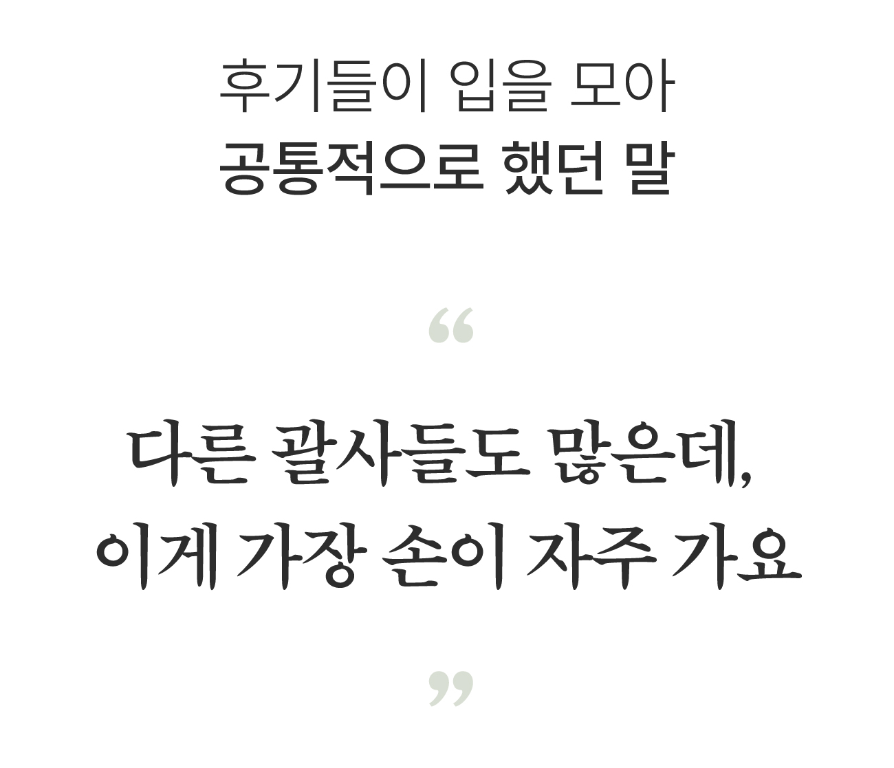 20.후기들이입모아.jpg