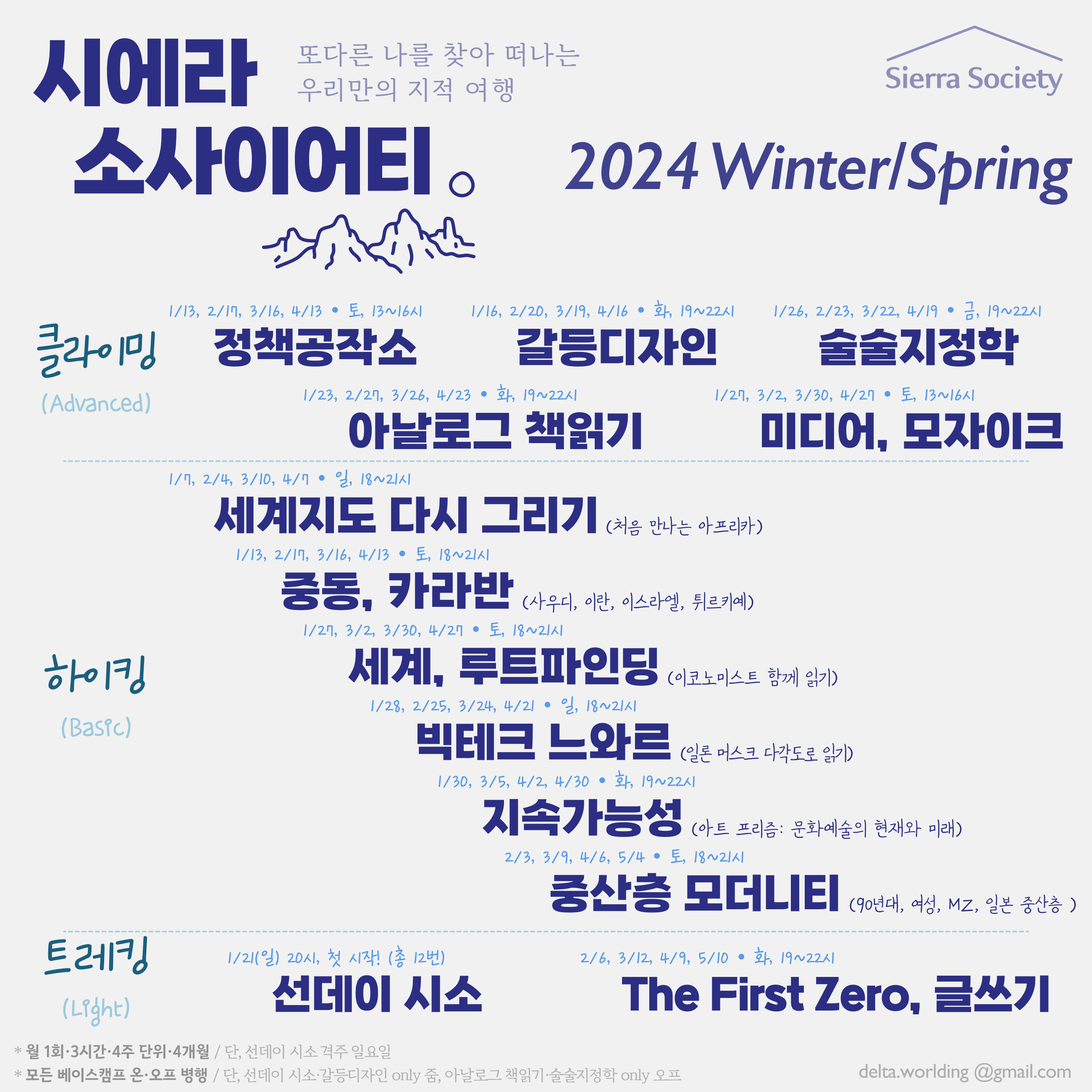 11 시에라 소사이어티 2023 가을겨울 6.jpg