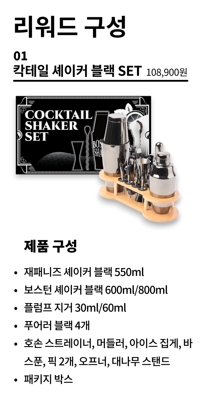 칵테일 셰이커 상세페이지 (17).png