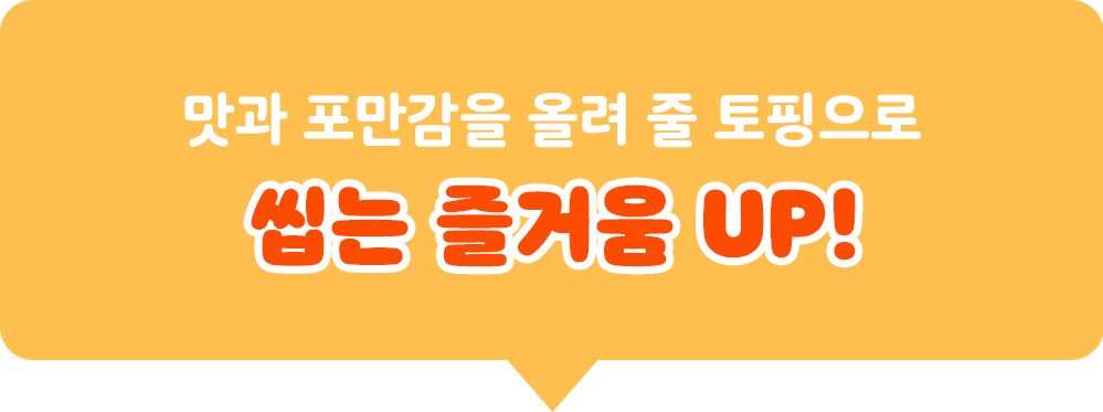 씹는즐거움.png