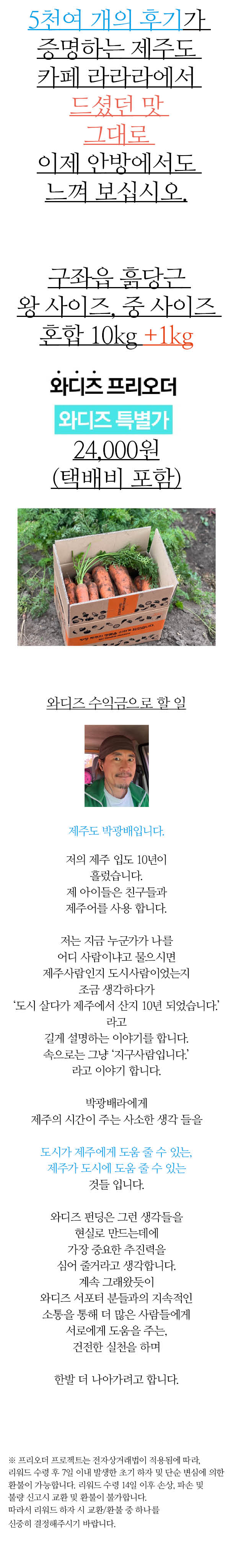 20231223 당근 와디즈9.jpg