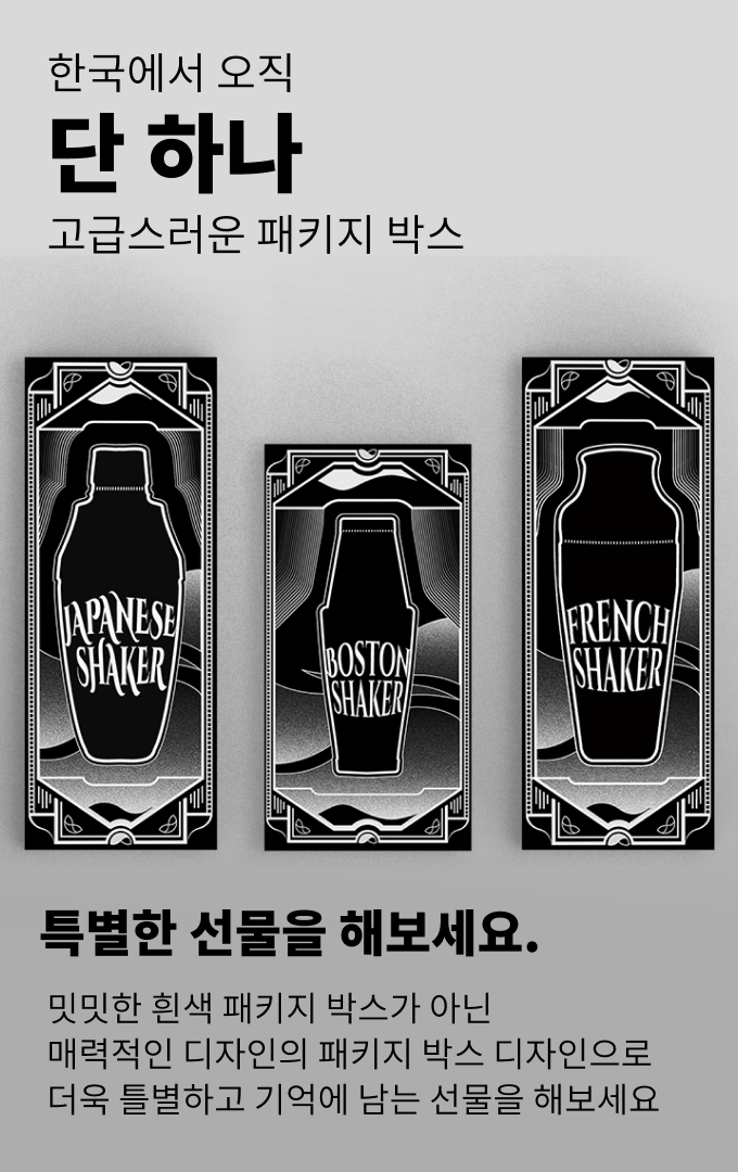 칵테일 셰이커 상세페이지 (3).png