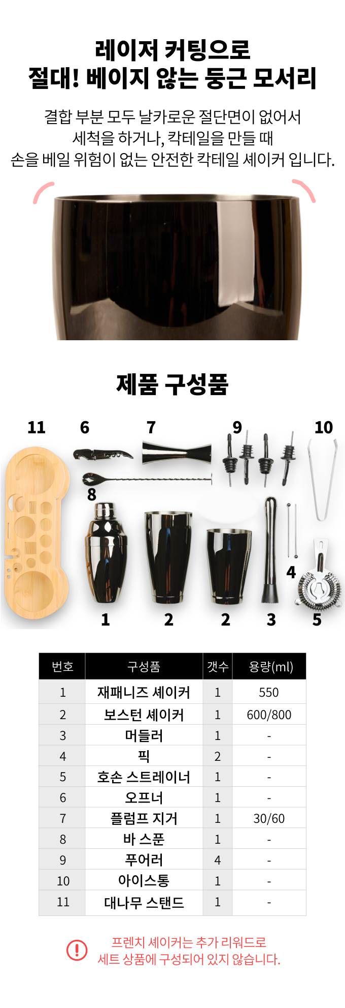 칵테일 셰이커 상세페이지 (6).png