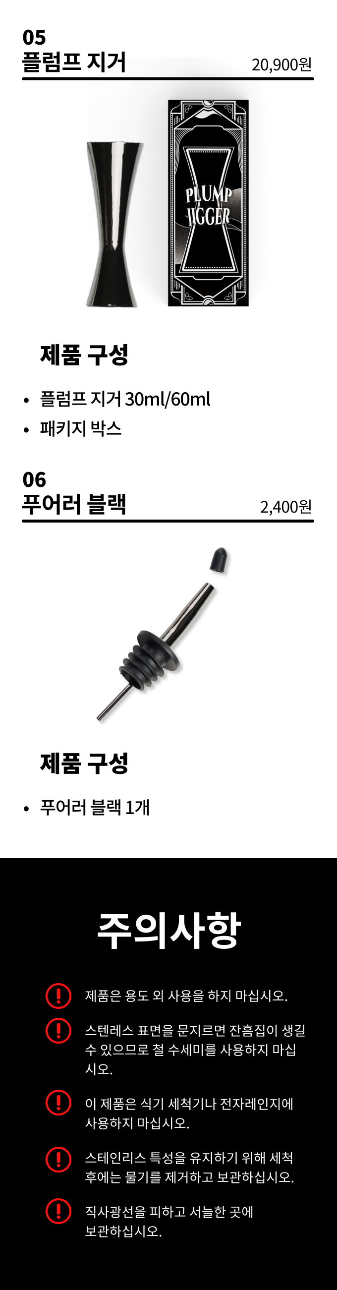 칵테일 셰이커 상세페이지 (21).png