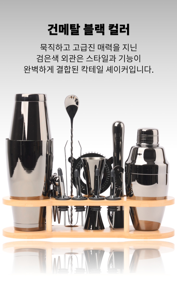 칵테일 셰이커 상세페이지 (4).png
