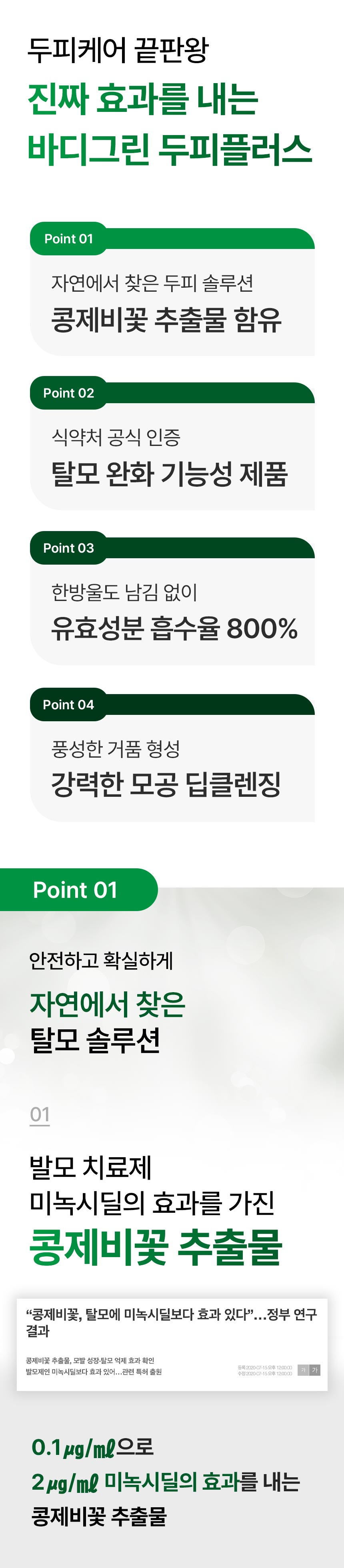 두피플러스와디즈_수정3_02.jpg