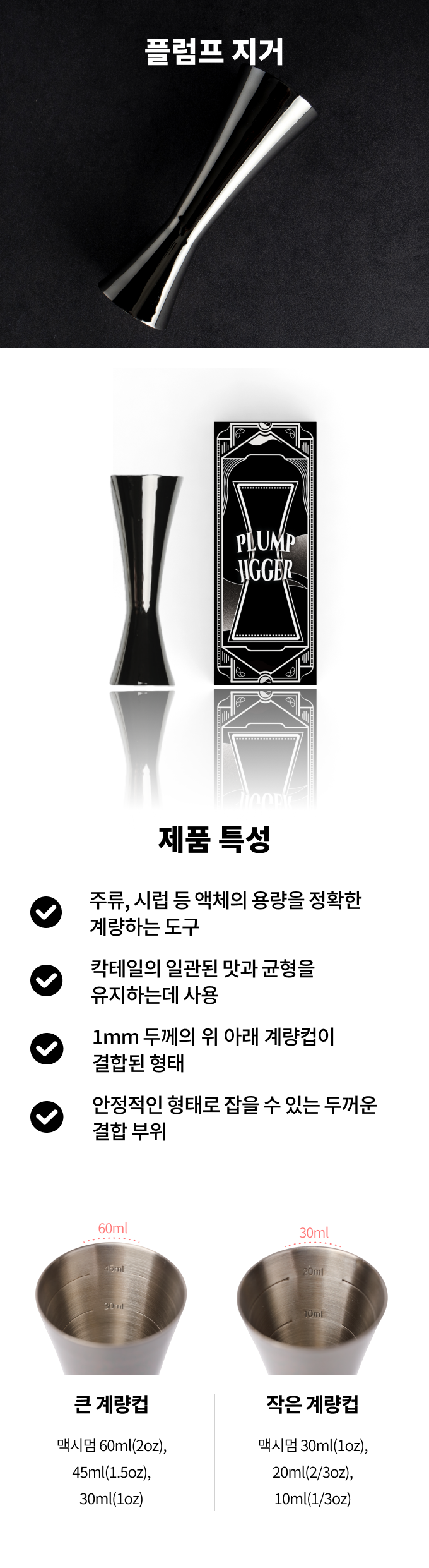 칵테일 셰이커 상세페이지 (10).png