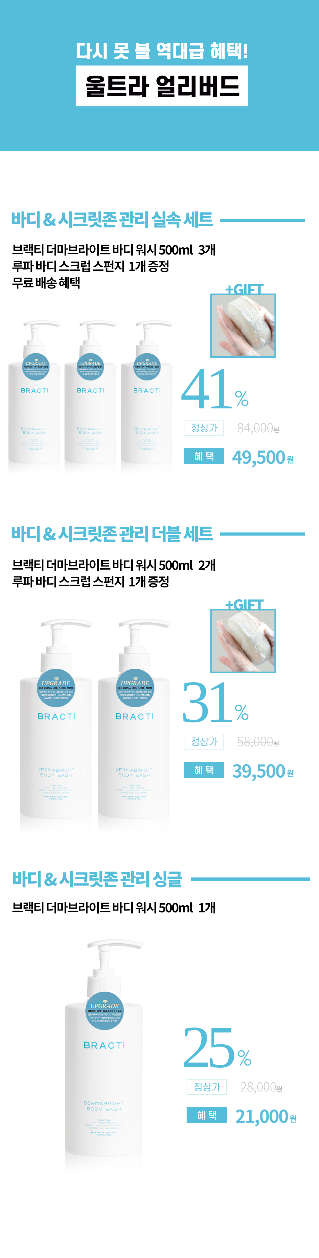 브랙티바디워시리워드구성_1024_20230821.jpg.png