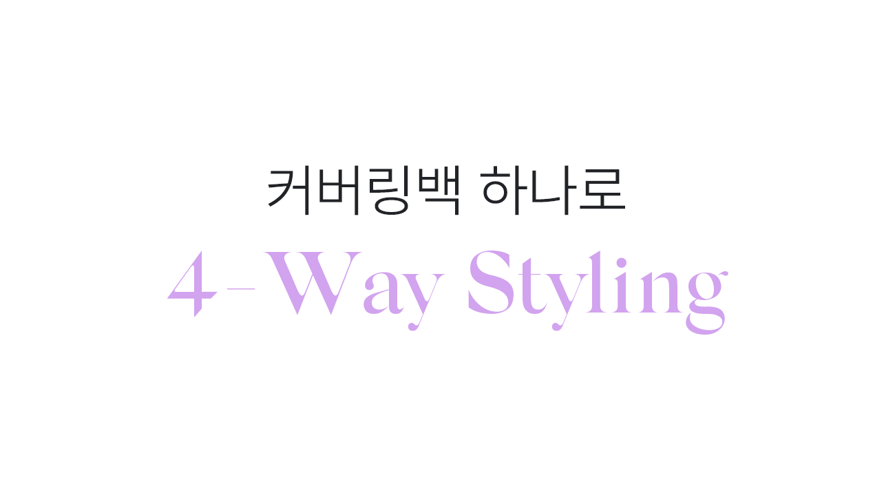 4가지 스타일링.png