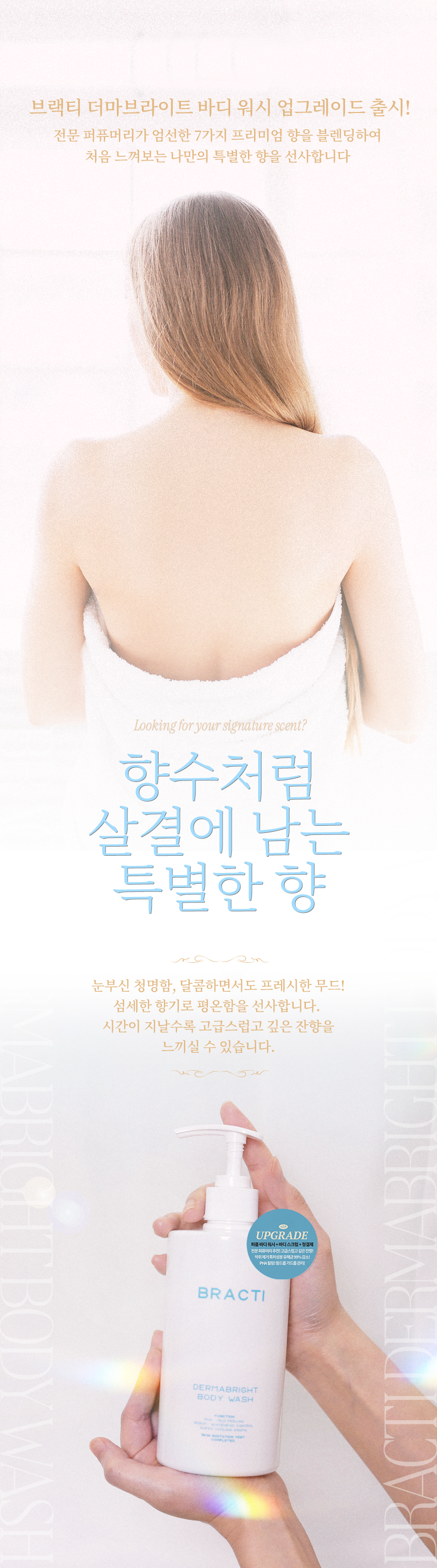 브랙티바디워시설명_202401.png