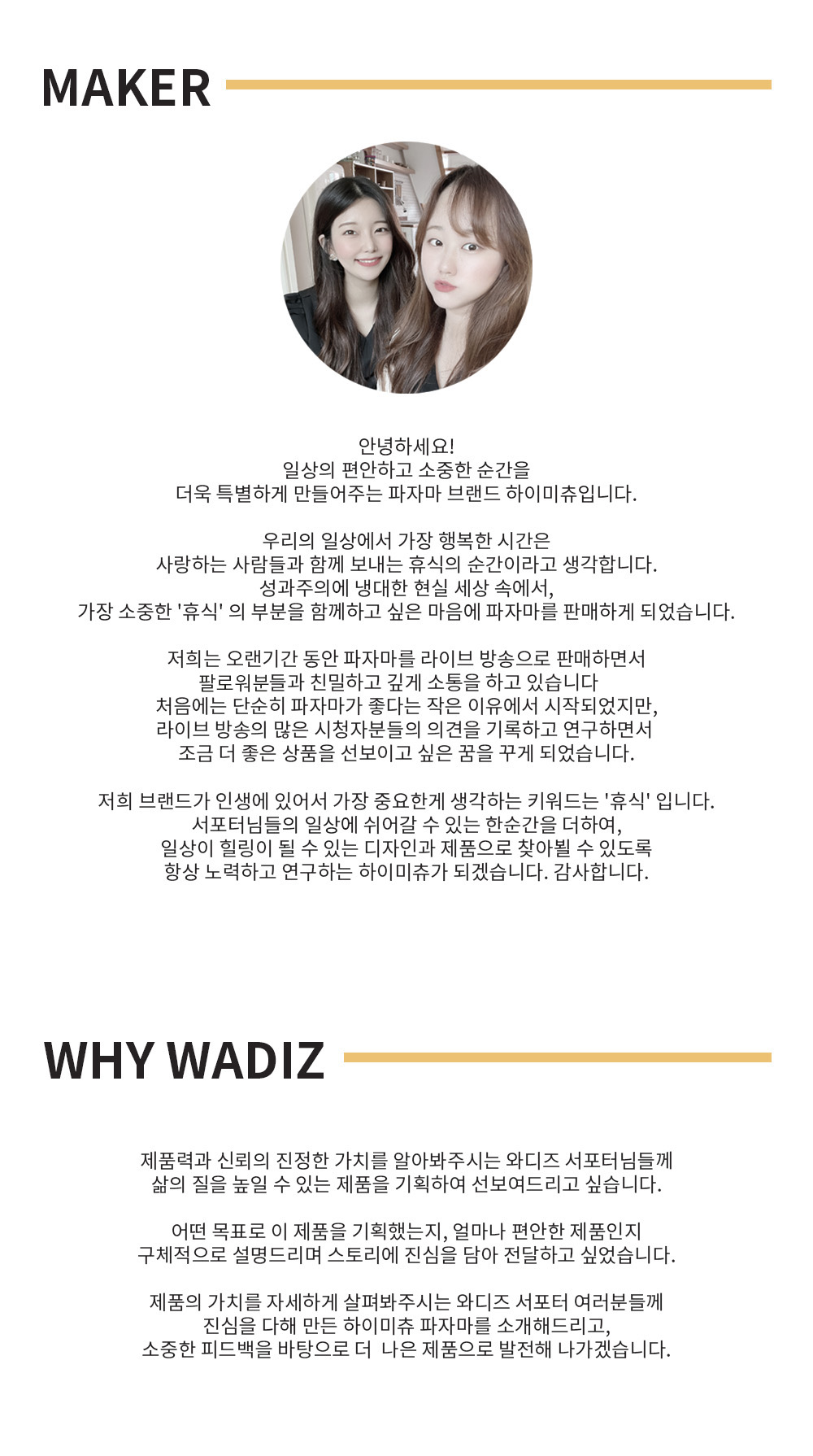 메이커소개 + 와디즈선택이유.jpg