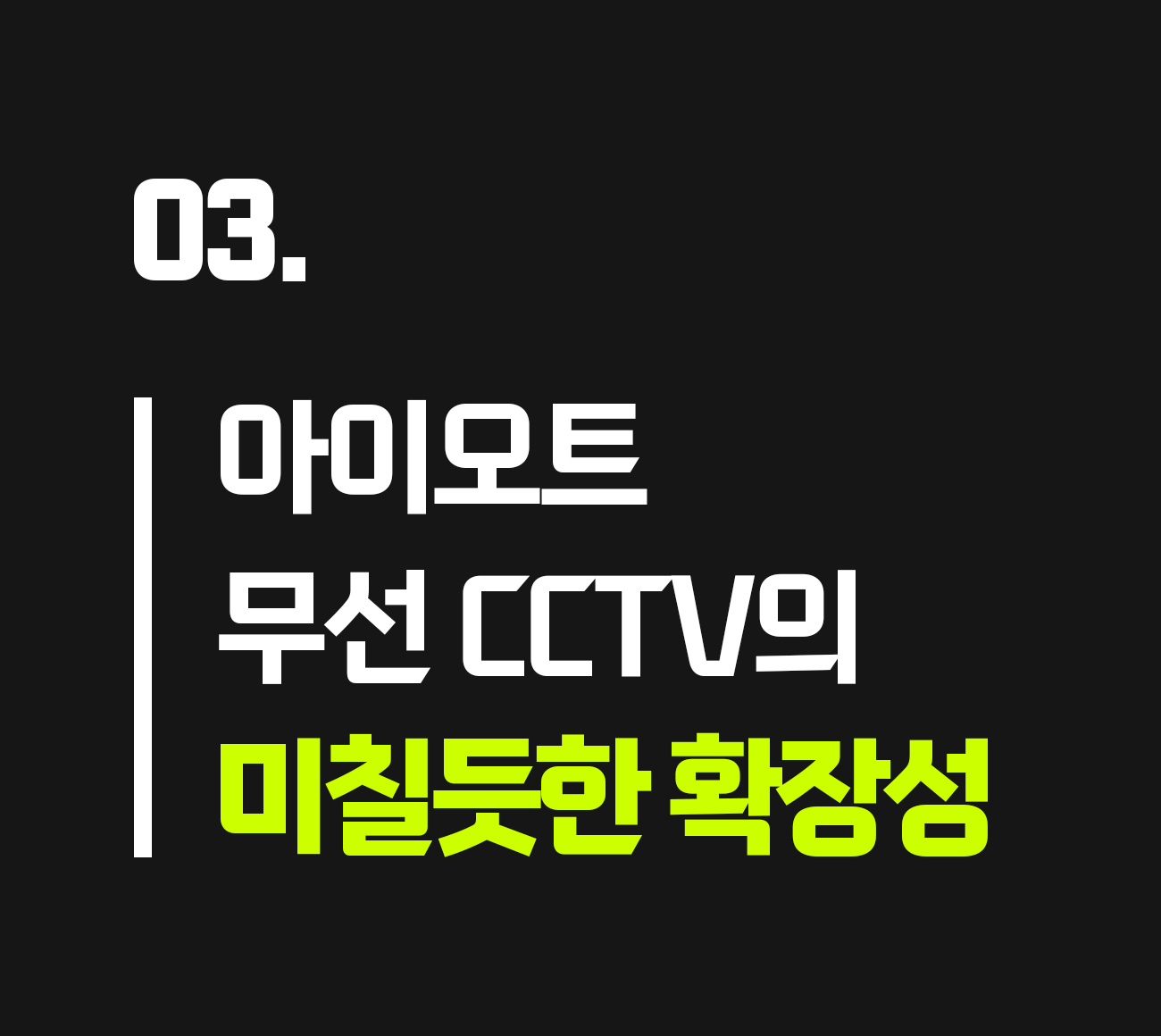 아이오트_무선CCTV_31-1.jpg