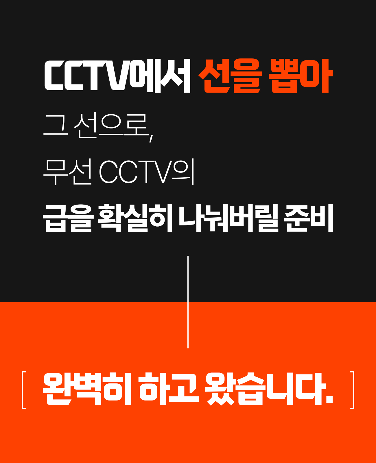아이오트_무선CCTV_6-2.jpg
