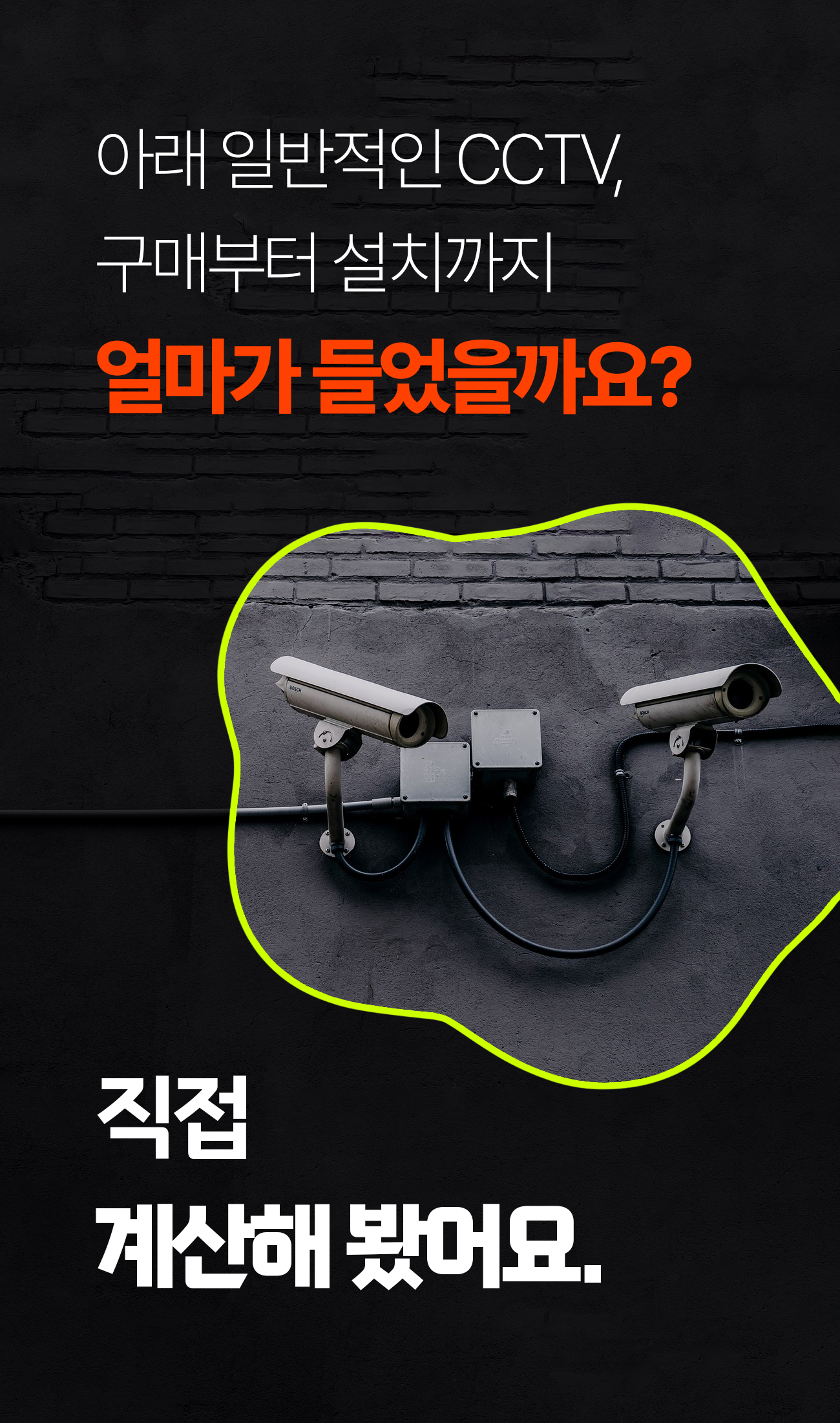 아이오트_무선CCTV_7-1.jpg