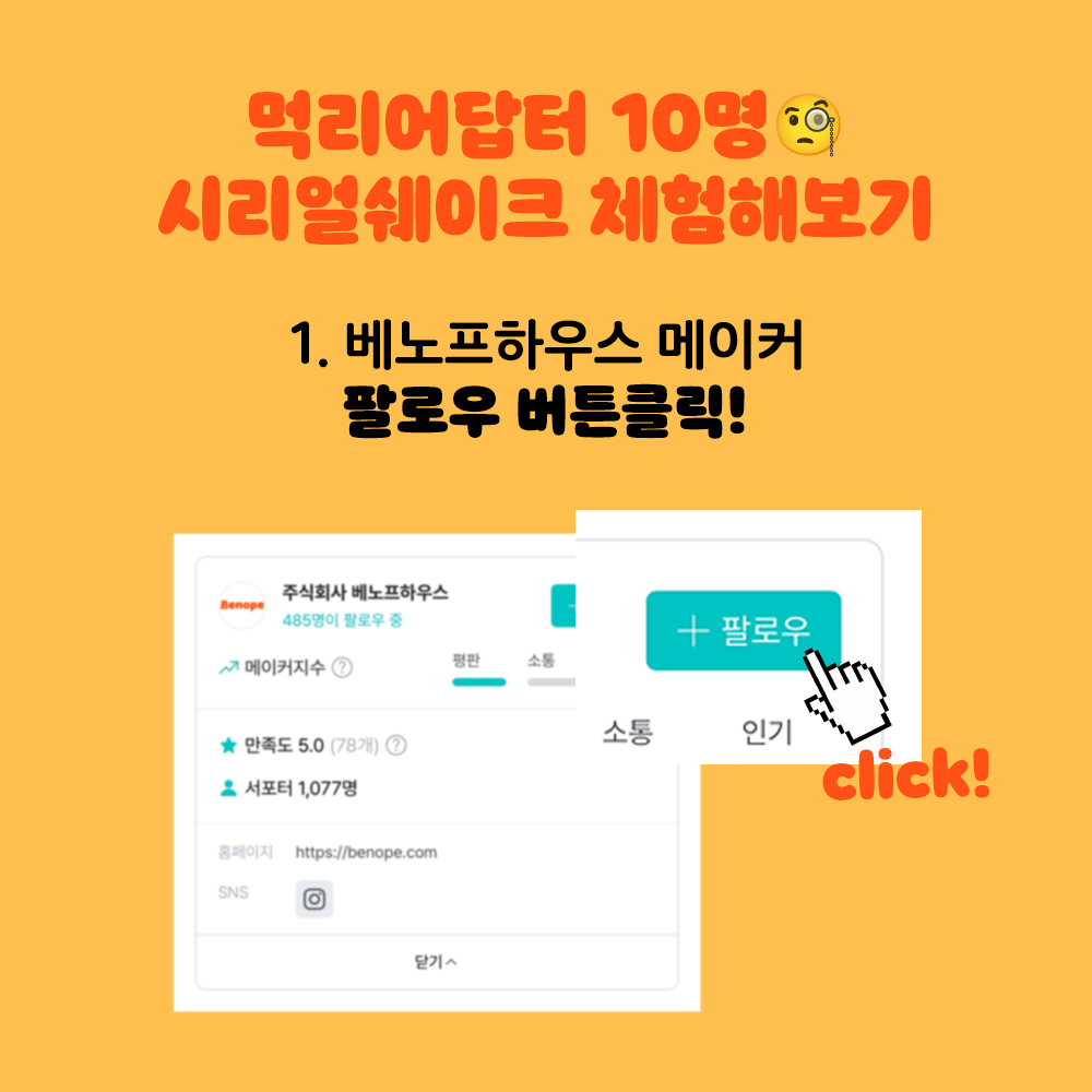 쉐이커즈_체험단_와디즈_공지사항2.jpg