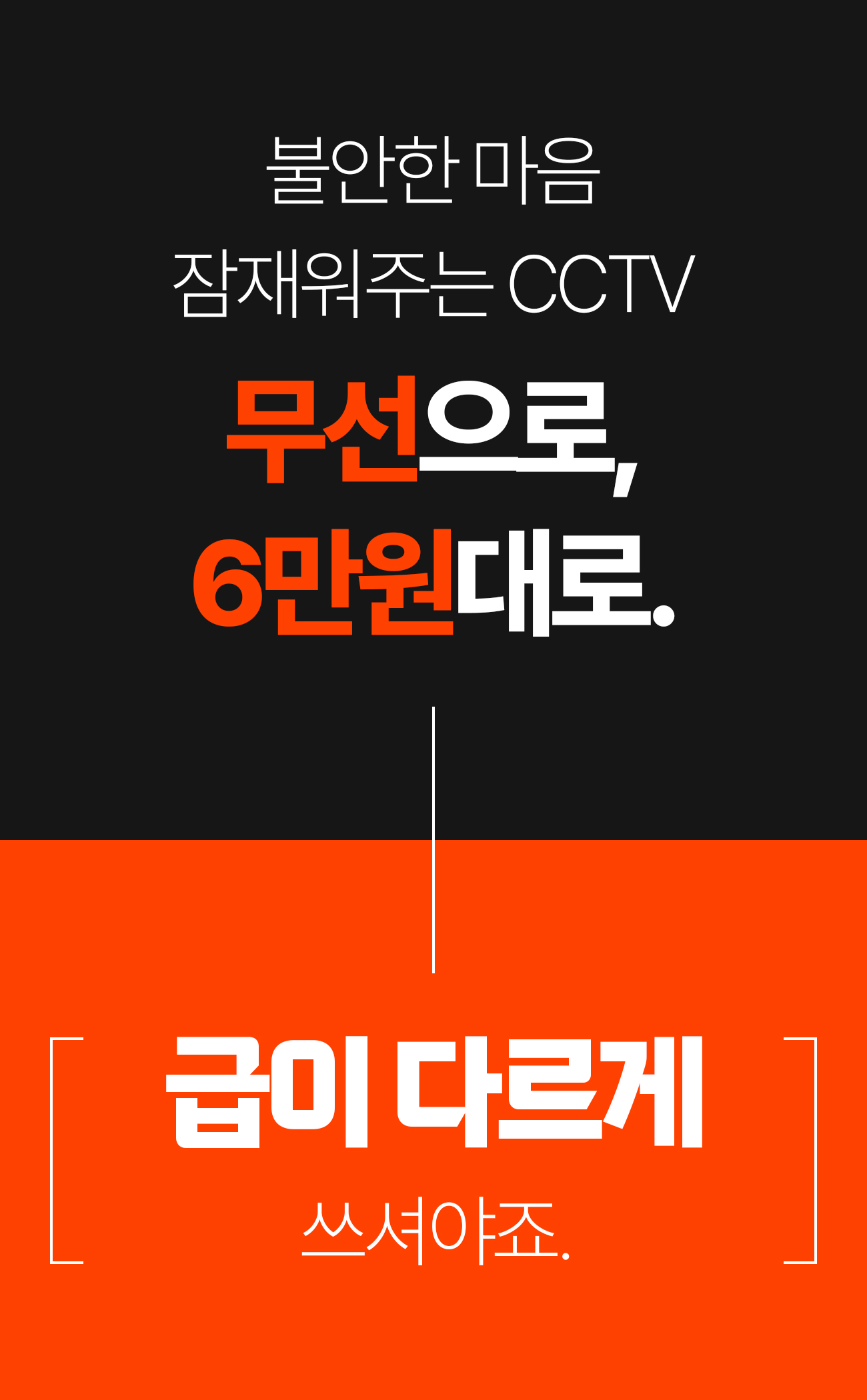 아이오트_무선CCTV_1-1.jpg
