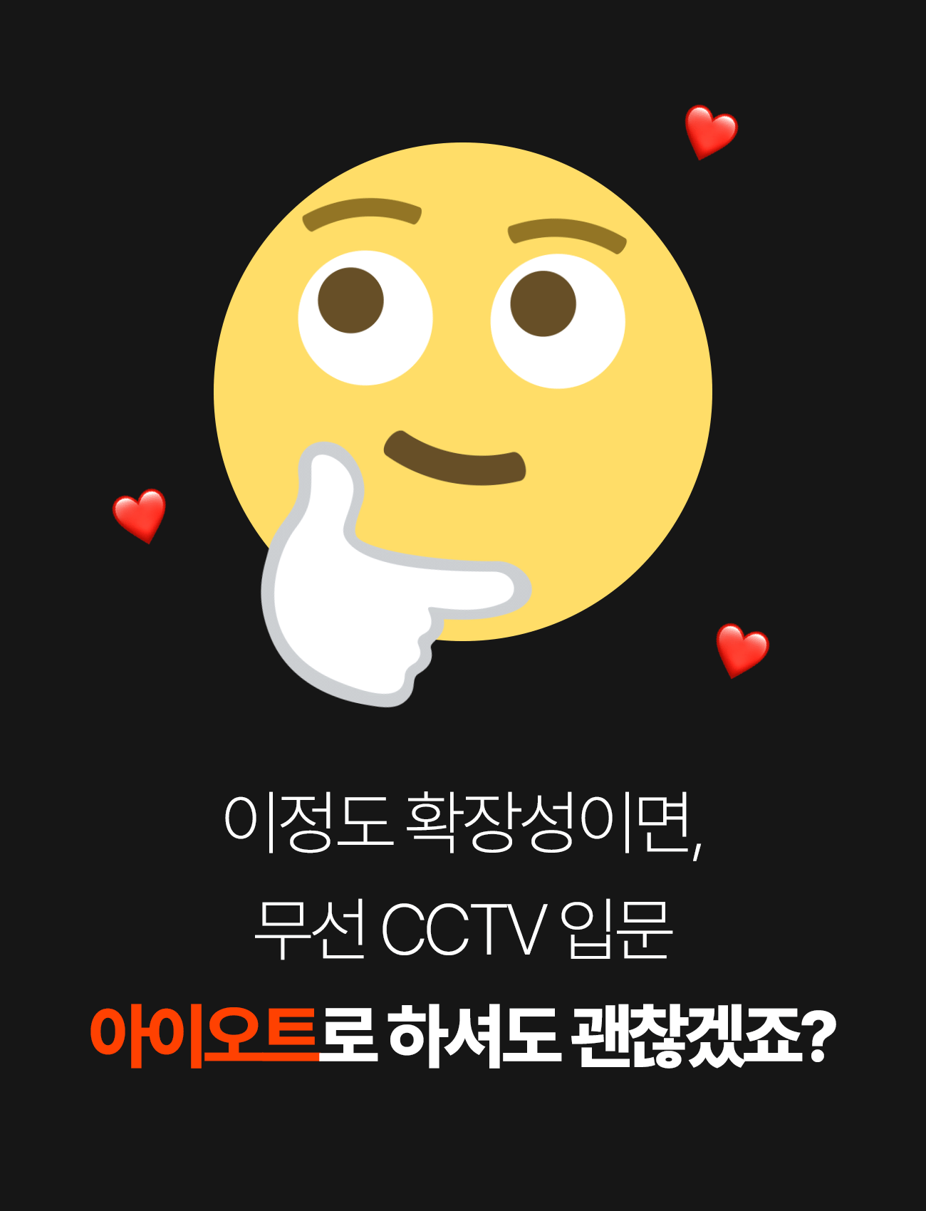 아이오트_무선CCTV_33-2 (1).gif