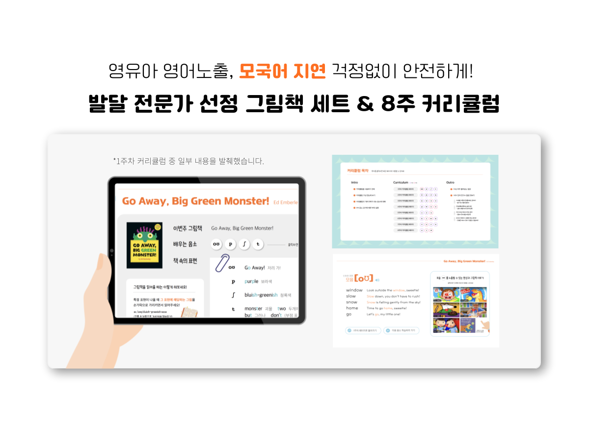 [30%オフ]専門家厳選の絵本セット＋安全な乳幼児向け8週間英語カリキュラム