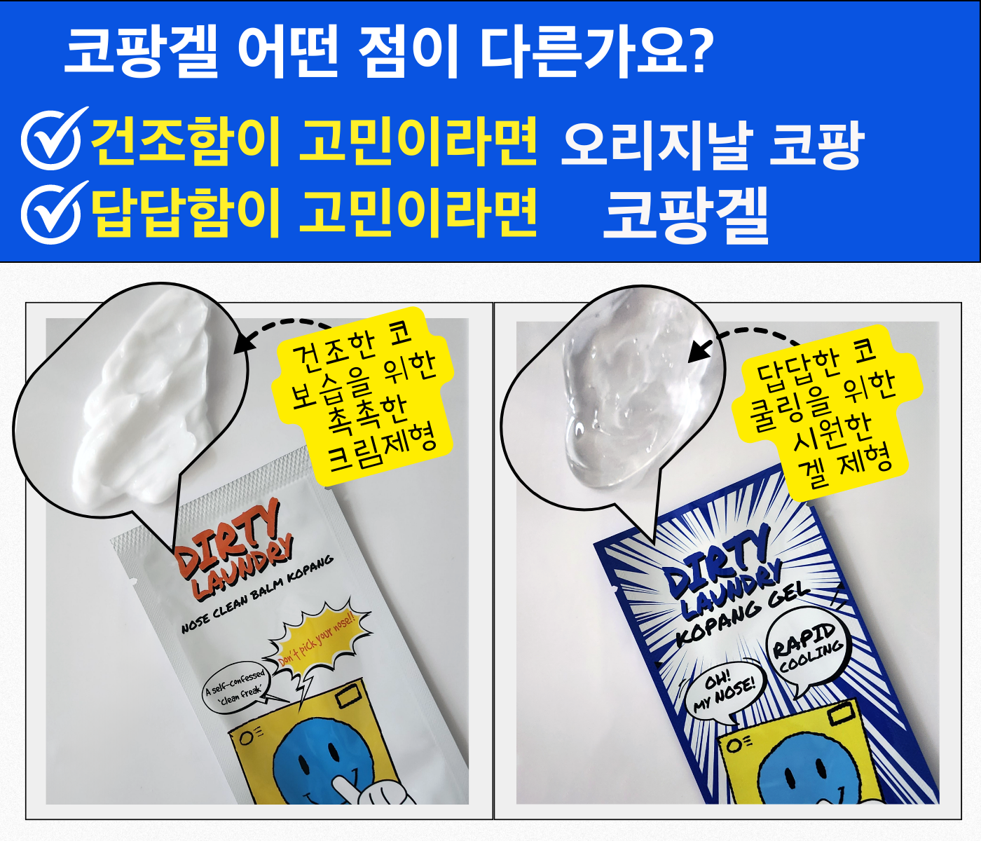 코팡 제형 비교 1.png