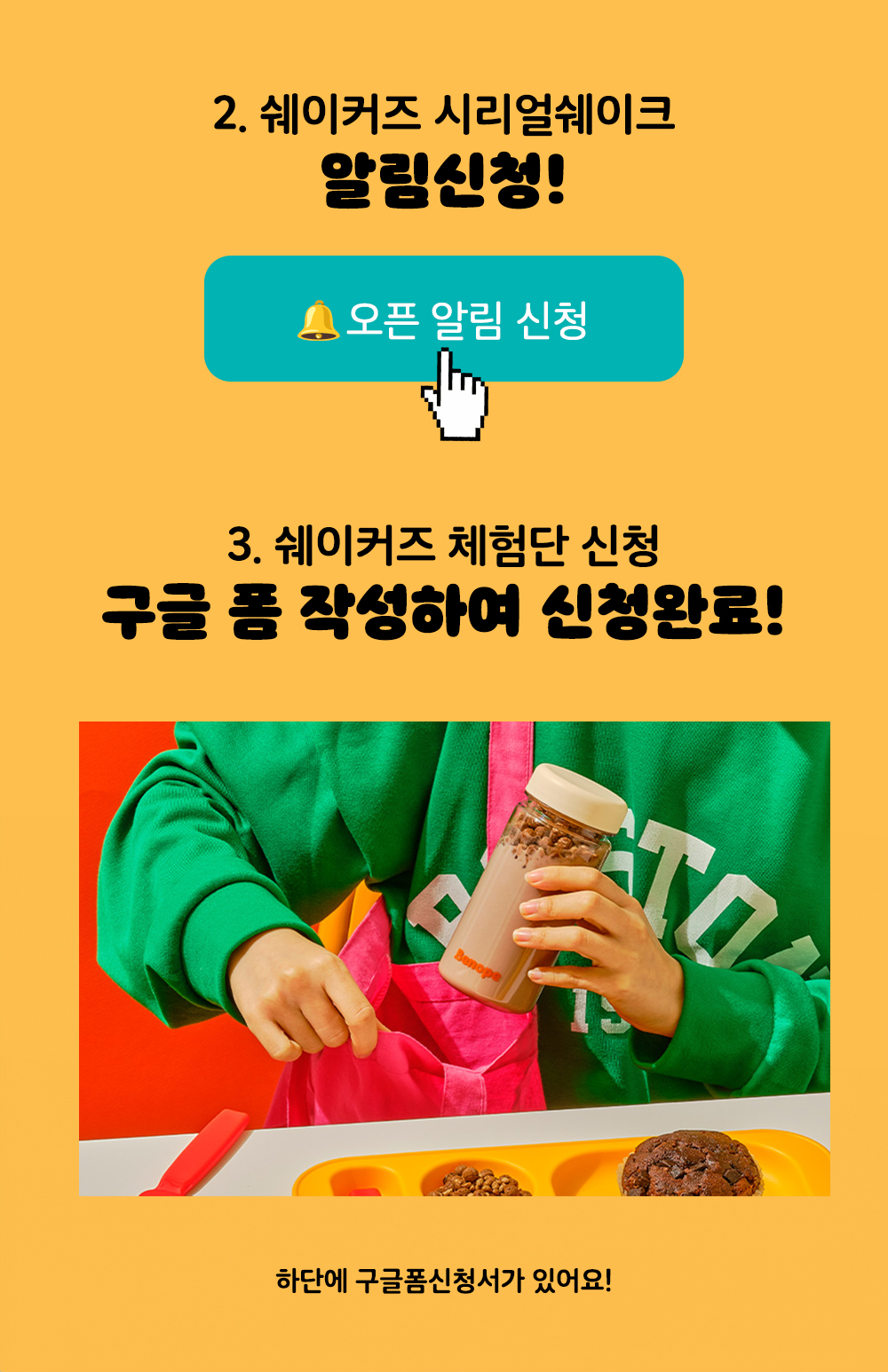 쉐이커즈_체험단_와디즈_공지사항3.jpg