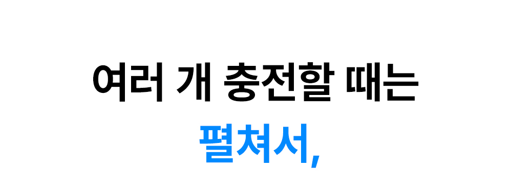 3in1회전충전기-상세페이지1_13.jpg