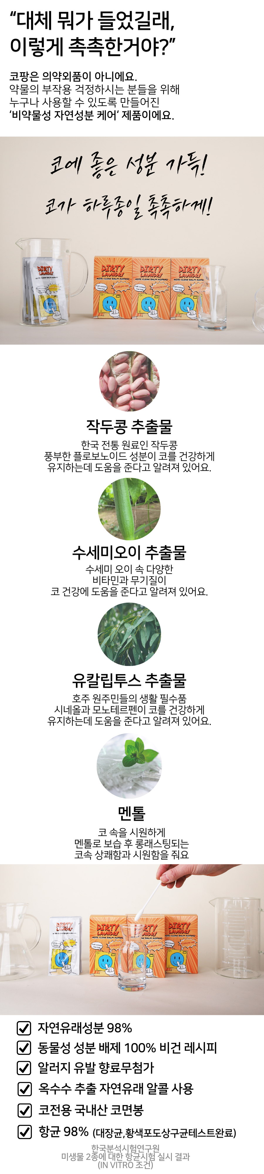 노즈클린밤코팡.png