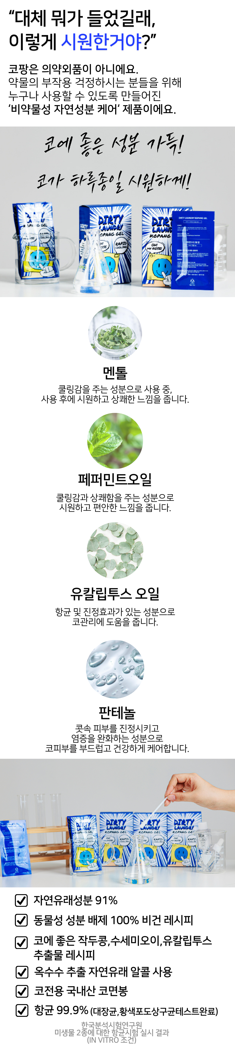 코팡겔 상세.png