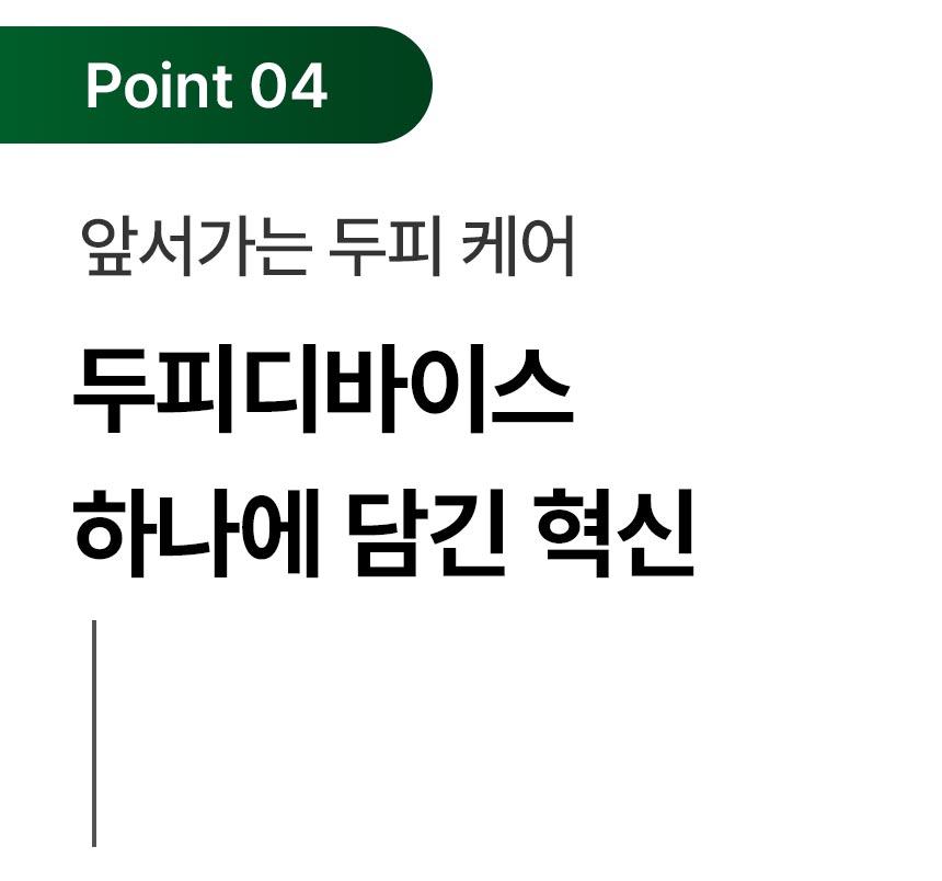 두피플러스와디즈_수정4_08.jpg