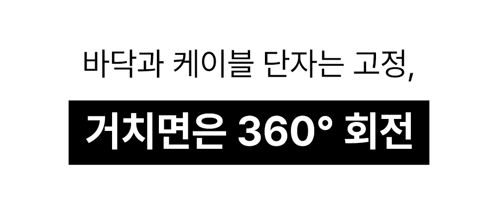3in1회전충전기-상세페이지1_09.jpg